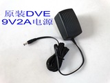 原装DVE 9V2A 优质电源适配器 代9V0.5 1 1.5A DSA-0151F-09 A