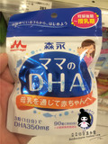 日本代购 森永怀孕哺乳期均可 DHA 孕妇维生素深海鱼油