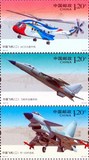 2011-9 中国飞机（二） 特种邮票 拍4套给方连