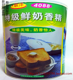 广东联洋4088特级鲜奶精1kg/奶制品增香 耐高温香精香料/新货