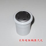 电饭锅蒸汽孔圆形天际产品陶瓷电饭煲上盖专用配件特价促销220Y