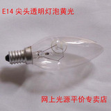 特价透明 奶白尖头卤素灯泡螺旋E27 E14小螺口25W40w黄光 水晶灯