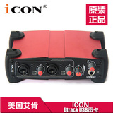 艾肯 ICON Utrack USB声卡 ,专业录音声卡，效果超棒，包调试电音