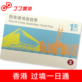 香港过境一日通 全日通 香港地铁卡 过境1日通 香港过境旅游套票