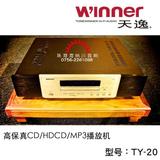 ＨＩＦＩ音响　 发烧 CD机 天逸TY-20 高保真CD机 hifi播放器