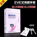 液体避孕套避孕膜EVE避轻松女用安全套女性专用成人情趣性用品
