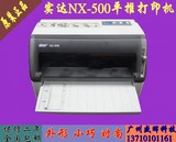 实达NX500快递单打印机start BP650平推针式打印机税票打印机连打