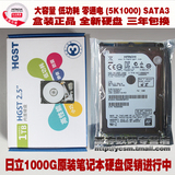 盒装HGST/日立 HTS541010A9E680 1T 笔记本硬盘 1TB 1000G 9.5mm