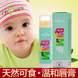 进口ohbases可吃润唇膏 滋润保湿孕妇男女婴儿童宝宝专用护唇膏