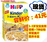 特价新品德国Hipp喜宝7种谷物香蕉营养早餐米粉麦片1岁宝宝辅食12