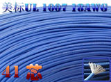 UL1007 18AWG环保电子线 41蕊镀锡纯铜线 PC电源线 蓝色 (1米价)