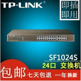 正品TP-LINK TL-SF1024S 24口交换机 机架式交换机 交换机24 网络