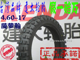 建大轮胎4.60-17越野摩托车轮胎/大齿胎/嘉陵翼侠改装后轮包邮