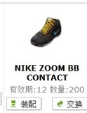 FS街头篮球鞋子道具 NIKE ZOOM BB CONTACT 12天 +9+3能力25级用