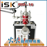 ISK RM-16 RM16电容麦克风+悬臂+电源+线 唱歌录音