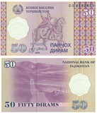 (特价)塔吉克斯坦 1999年版 50迪拉姆 外国纸币