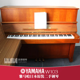 日本二手钢琴yamaha雅马哈 W103 复古原木色木纹钢琴 W系列