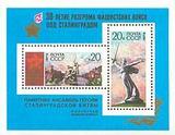苏联邮票1973年  斯大林格勒战役30年小型张 编号4212