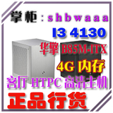酷睿i3 4130 华擎B85M-ITX 4G内存 高端htpc高清迷你组装电脑主机