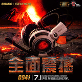 Somic/硕美科 G941专业游戏耳机头戴式潮 7.1声卡usb震动电脑耳麦