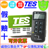 原装台湾泰仕TES-1300数字式温度计热电偶温度表表面温度计测温仪