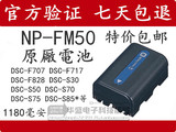 索尼原装 NP-FM50电池S70 SR1E F707 F717 F828 HC15E摄像机电池