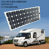 150w 12v 半柔性太阳能电池板发电板组件超薄车用音响充电器房车