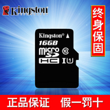 金士顿TF手机内存卡16g 正品高速class10储存micro SD卡存储卡16g