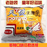 包邮 贵州特产 天使土豆片薯片 麻辣味5味可搭配 零食 20克X20袋