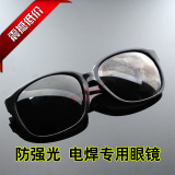 电焊眼镜 焊工墨镜 气焊防护镜 劳保镜 护目镜 防弧光镜 太阳镜