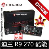 迪兰R9 270 酷能 2G DC DDR5 游戏 秒HD7870 显卡剑灵游戏 包邮