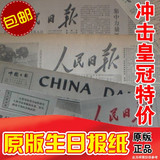原版生日报80年代1980年12月14日河南老旧报纸收藏送老师礼品