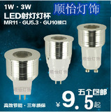 LED射灯灯杯 MR11/12V节能灯泡 GU5.3/GU10/220V插脚光源1W/3W