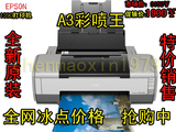 特价 原装全新爱普生Epson1390打印机A3+打印机 不是1400 1430
