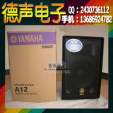 Yamaha/雅马哈 A12全频专业音箱 会议音箱 KTV音箱 演出专业音响