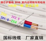 电线电缆 铜芯护套线2芯电线 BVVB 2X1.5/2.5/4/6平方 双芯铜线