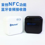 高保真蓝牙音频接收器转音频 有线音箱变无线 支持NFC功能 3.5mm