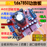 XH-M150 发烧级TDA7850功放板4声道汽车功放板4X50W 带BA3121降噪
