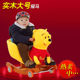 大号维尼小熊婴儿实木摇马儿童玩具摇椅木马车带音乐小孩周岁礼物