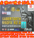 Asus/华硕 SABERTOOTH 990FX R2.0主板特种部队配FX8350 国行正品