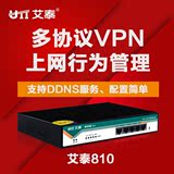 艾泰810企业级VPN智能流控精细化限速 上网行为管理路由器