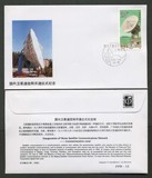 1094.中国1986年PFN-13国内卫星通信网开通仪式纪念封