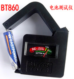 【仪表居】电池测试仪BT860 电池容量测试器 适用多种电池