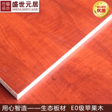 E0苹果木生态板免漆木工板18mm家居橱柜衣柜书柜桌子板式家具板材