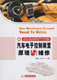 BK汽车电子控制装置原理与维修 李镢贵,邵先平   9787560964683