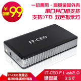 IT-CEO L-803 3.5寸通用移动硬盘盒SATA串口IDE并口 台式机硬盘壳