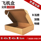 飞机盒现货厂家批发40x40x5方向盘特硬包装盒纸箱可印刷可定制！