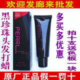 韩国进口PEARL黑珍珠头发色彩打蜡指甲油亮发因子酸性染发膏