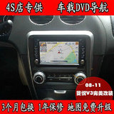 08-11款东南V3菱悦 三菱蓝瑟专用车载DVD导航GPS一体机 双旋钮