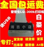 【送原装色带】爱普生LQ-300K送货单 发货单 发票 票据针式打印机